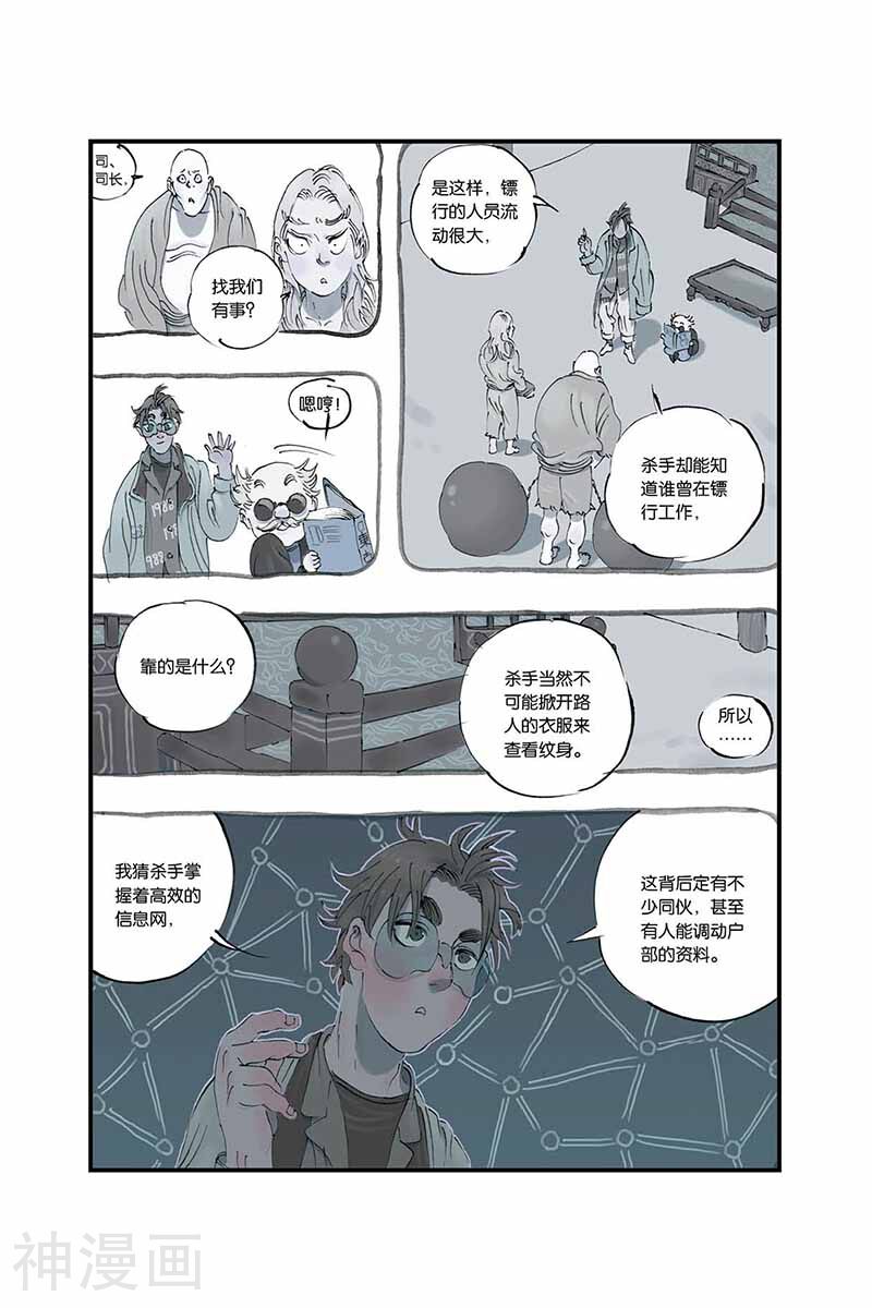 开元符澈记韩漫全集-第10话 抓到了无删减无遮挡章节图片 